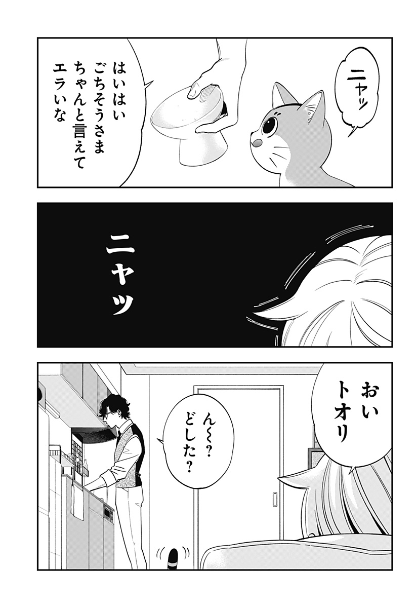 Miyaou Tarou ga Neko wo Kau Nante - Chapter 2 - Page 17